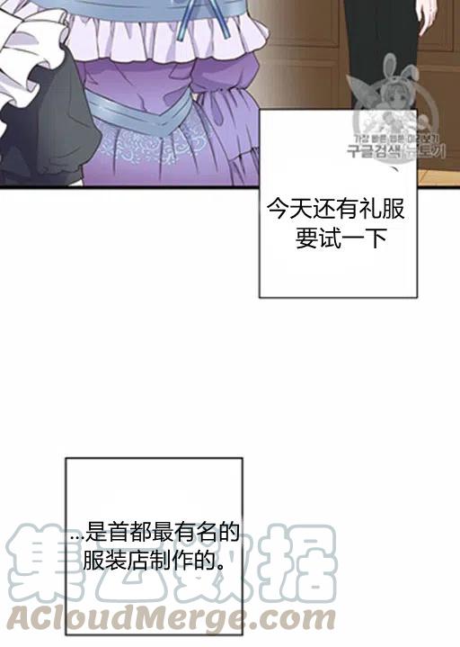 被情绪主导的爱恋漫画,第17话5图