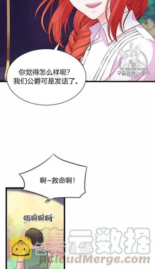 被约束的爱情漫画,第8话3图