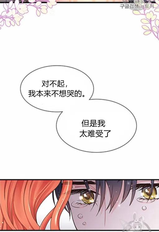 被约束的爱情漫画,第13话3图