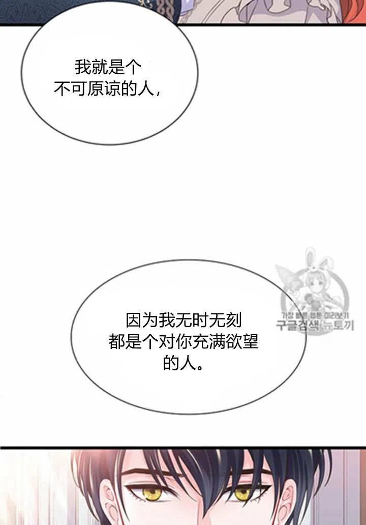 被情绪主导的爱恋漫画,第20话5图