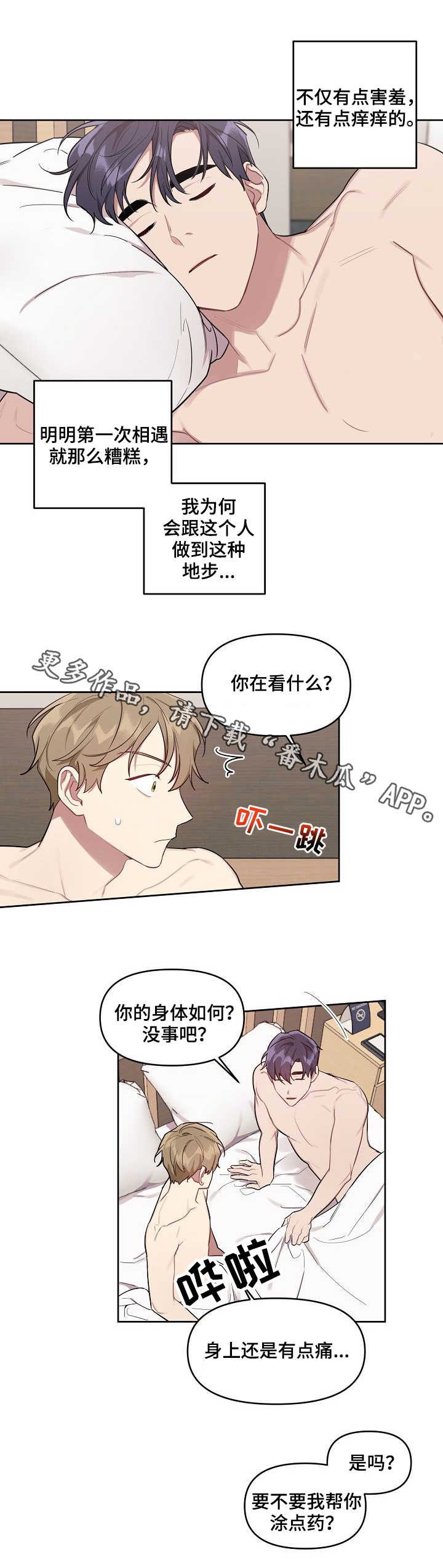 第24章：交往2