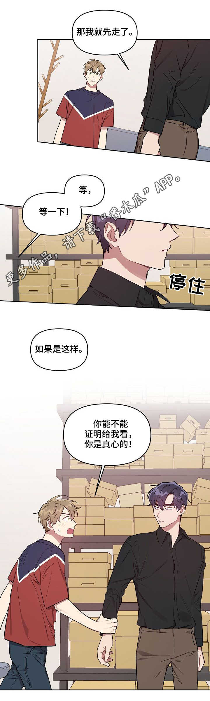 第22章：真心3
