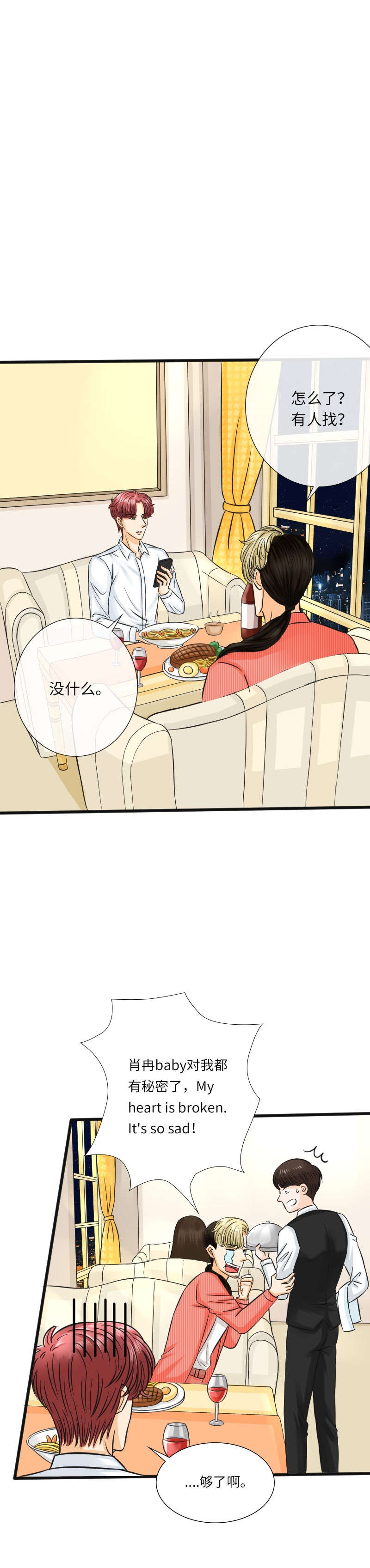 陪你去流浪漫画,第13话3图