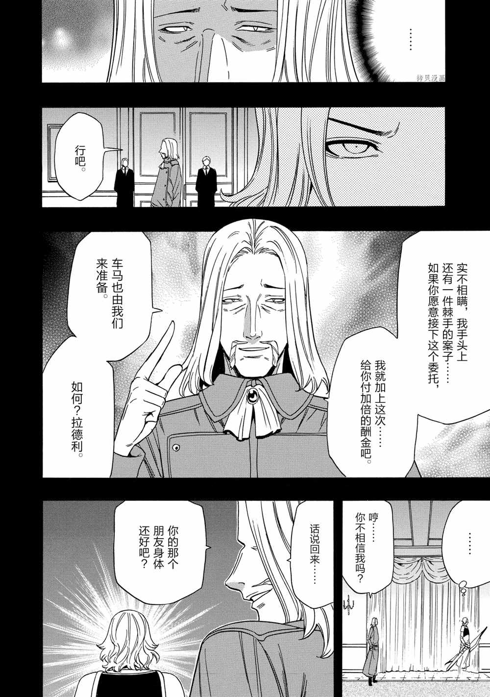 贤者之孙第二季全集漫画,第52话试看版2图