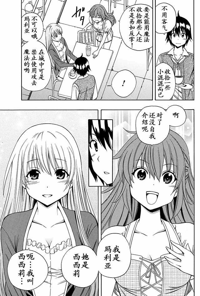 贤者之孙12漫画,03上集3图