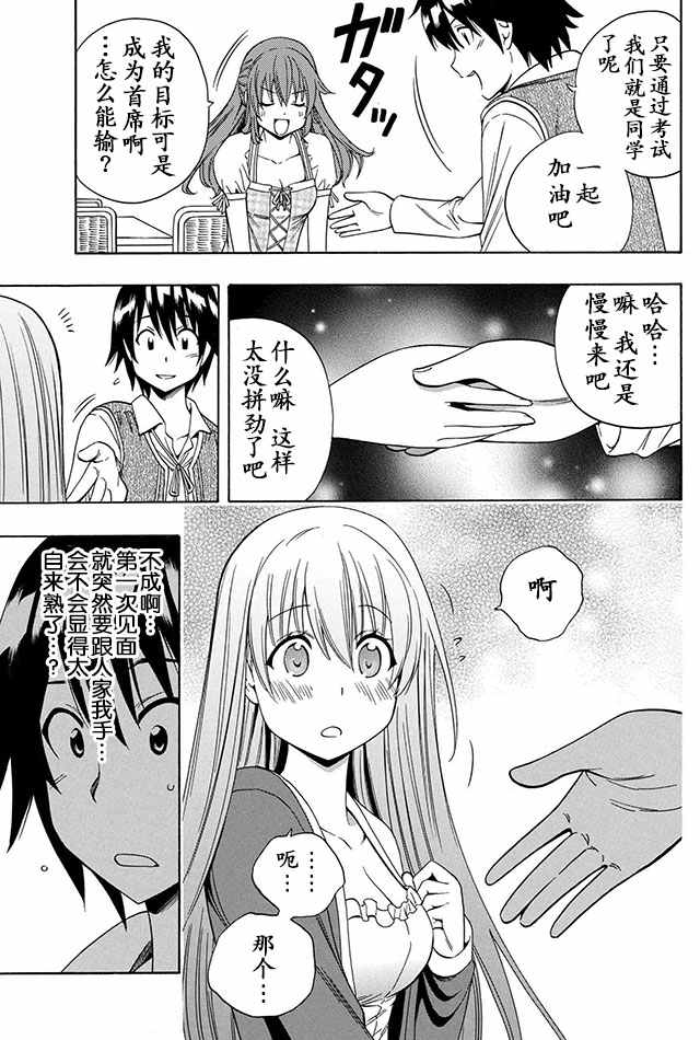 贤者之孙12漫画,03上集5图