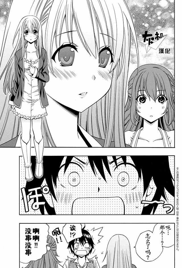 贤者之孙12漫画,03上集1图