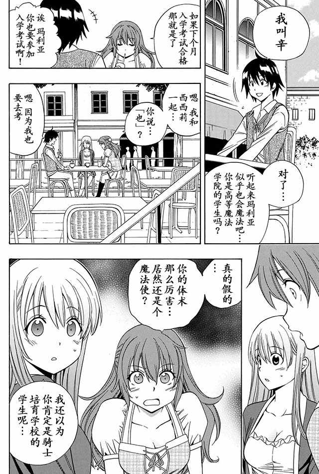 贤者之孙12漫画,03上集4图