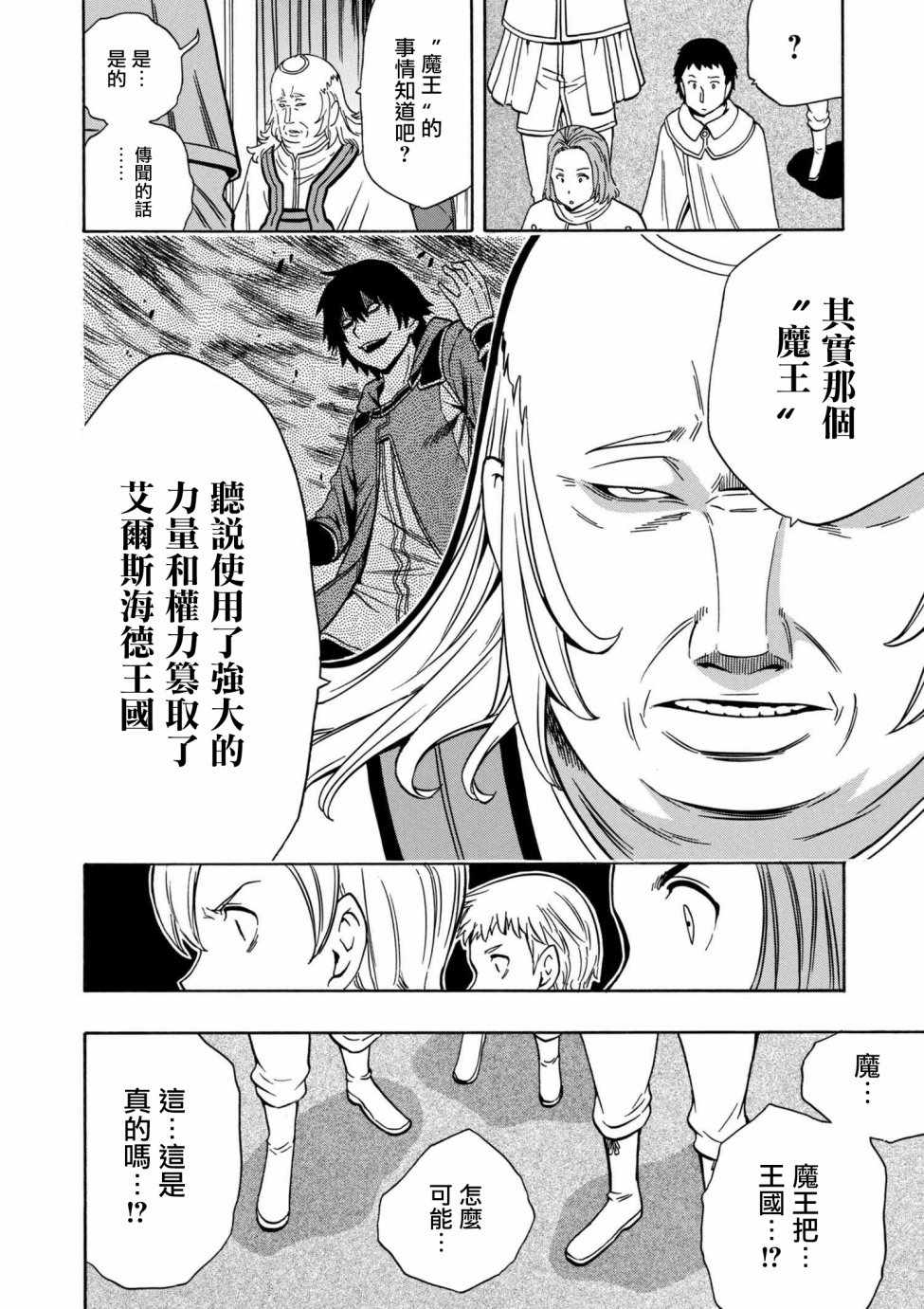 贤者之孙下载漫画,第1话2图