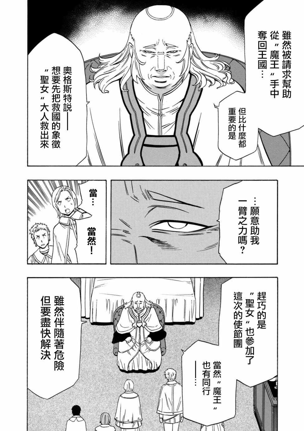 贤者之孙下载漫画,第1话4图