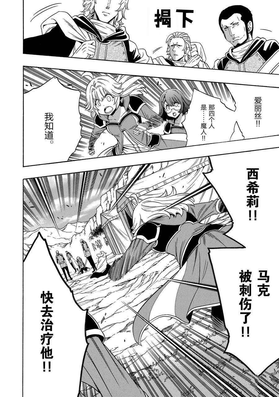 贤者之孙解说漫画,第63话 试看版2图