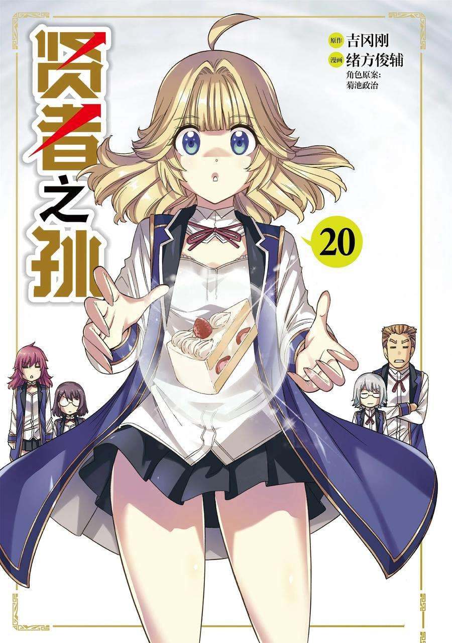 贤者之孙下载漫画,第68话 试看版3图