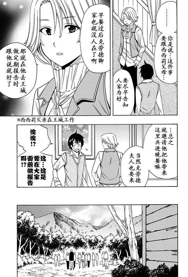 贤者之孙12漫画,第16话3图