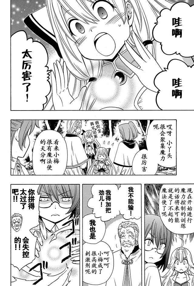 贤者之孙12漫画,第16话4图