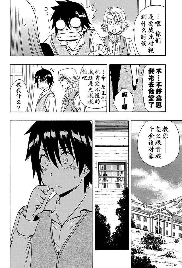 贤者之孙12漫画,第16话2图