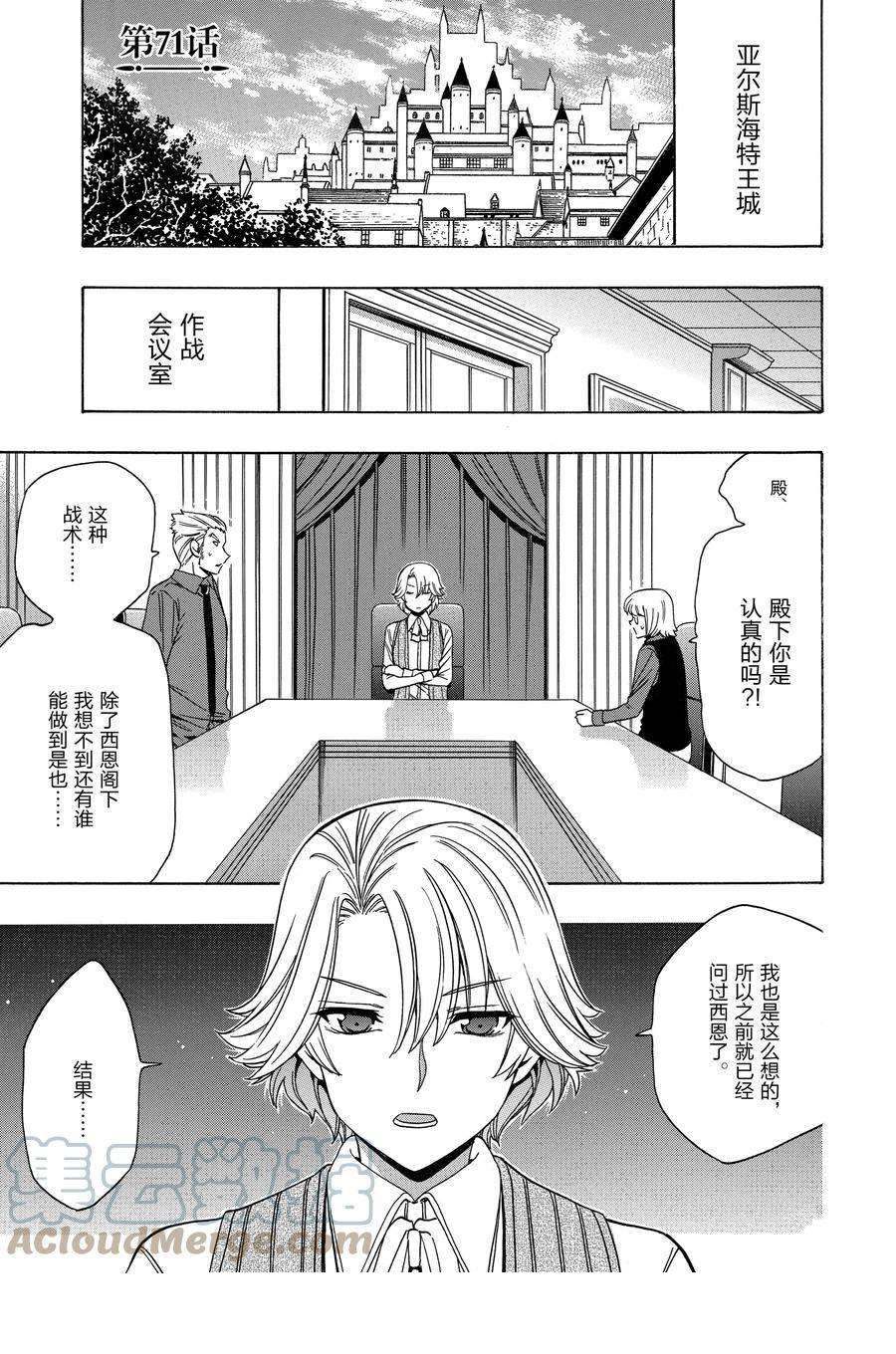 贤者之孙漫画,第71话 试看版1图