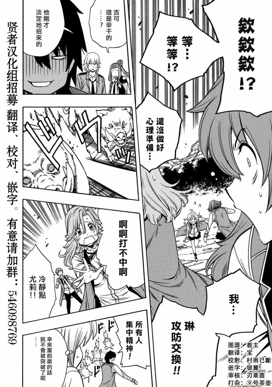 贤者之孙下载漫画,第2话1图