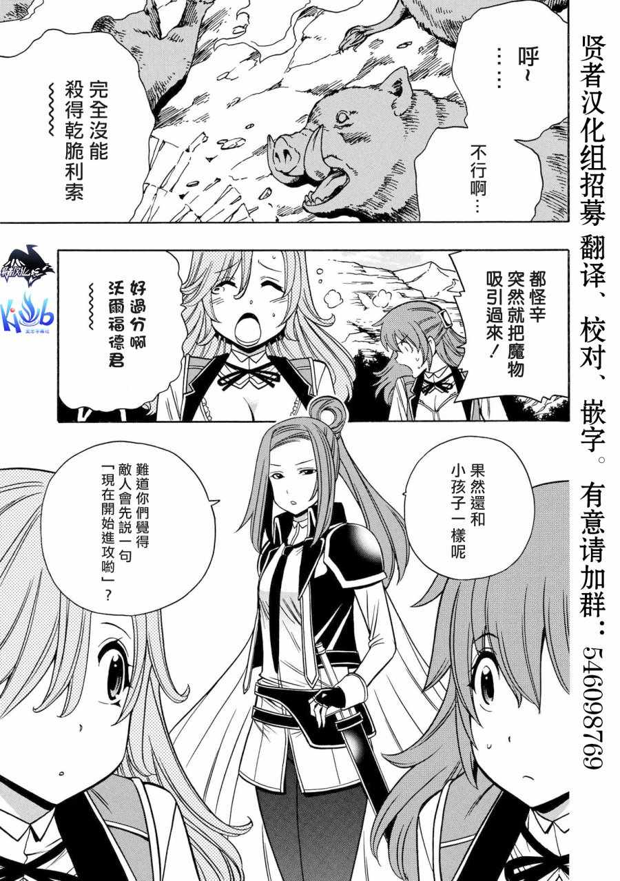 贤者之孙下载漫画,第2话2图