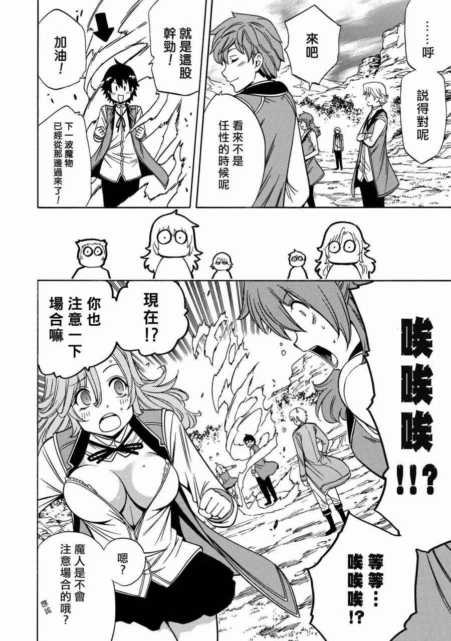 贤者之孙下载漫画,第2话5图