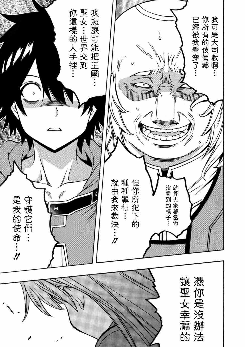 贤者之孙下载漫画,第3话4图