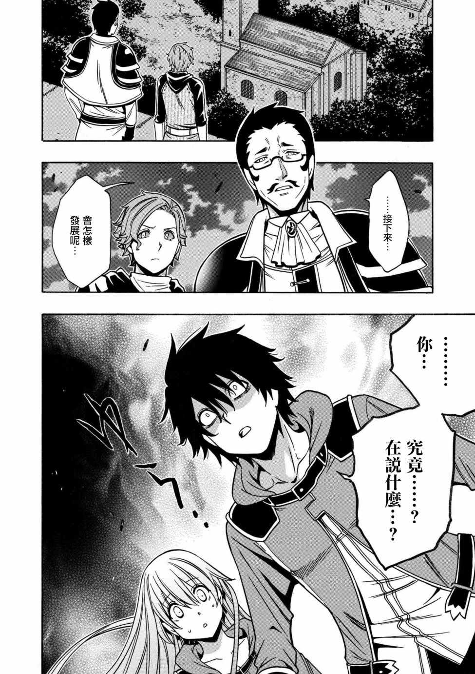 贤者之孙下载漫画,第3话3图