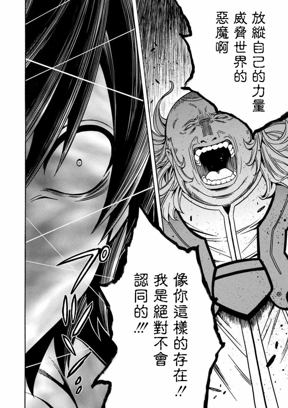 贤者之孙下载漫画,第3话5图