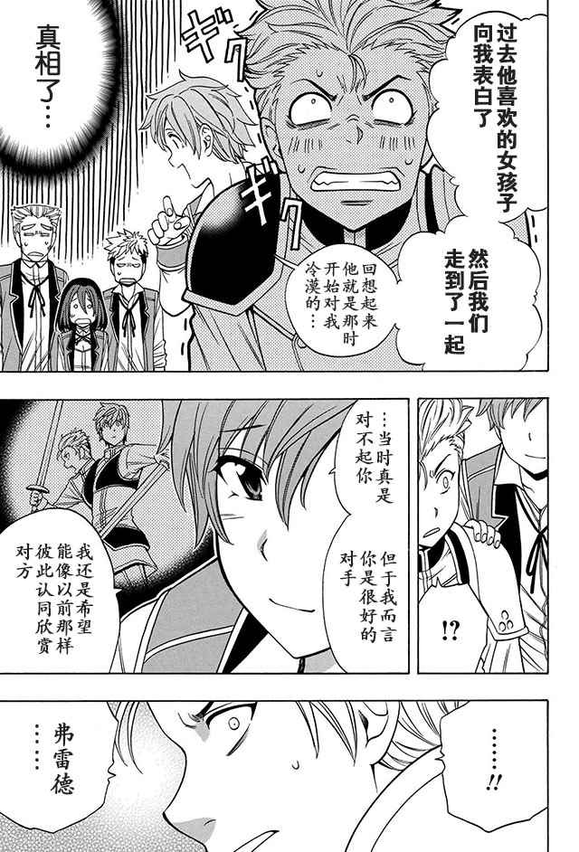 贤者之孙12漫画,13上集5图