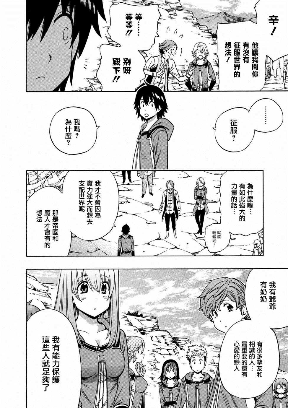 贤者之孙12漫画,第2话3图