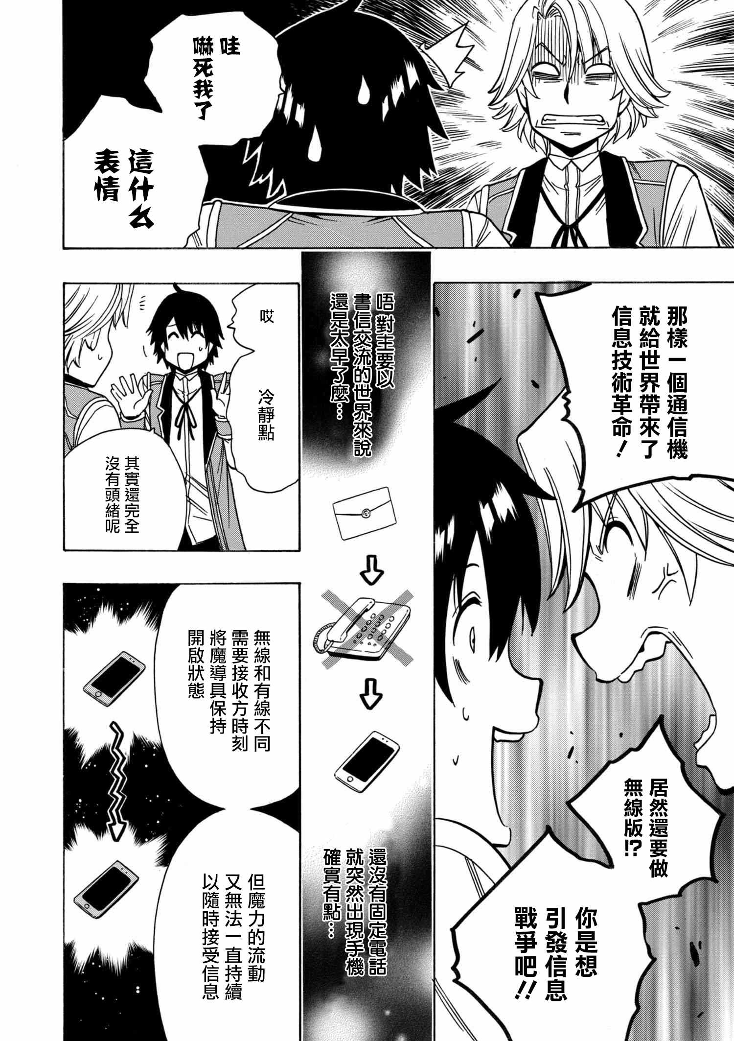 贤者之孙12漫画,第2话2图