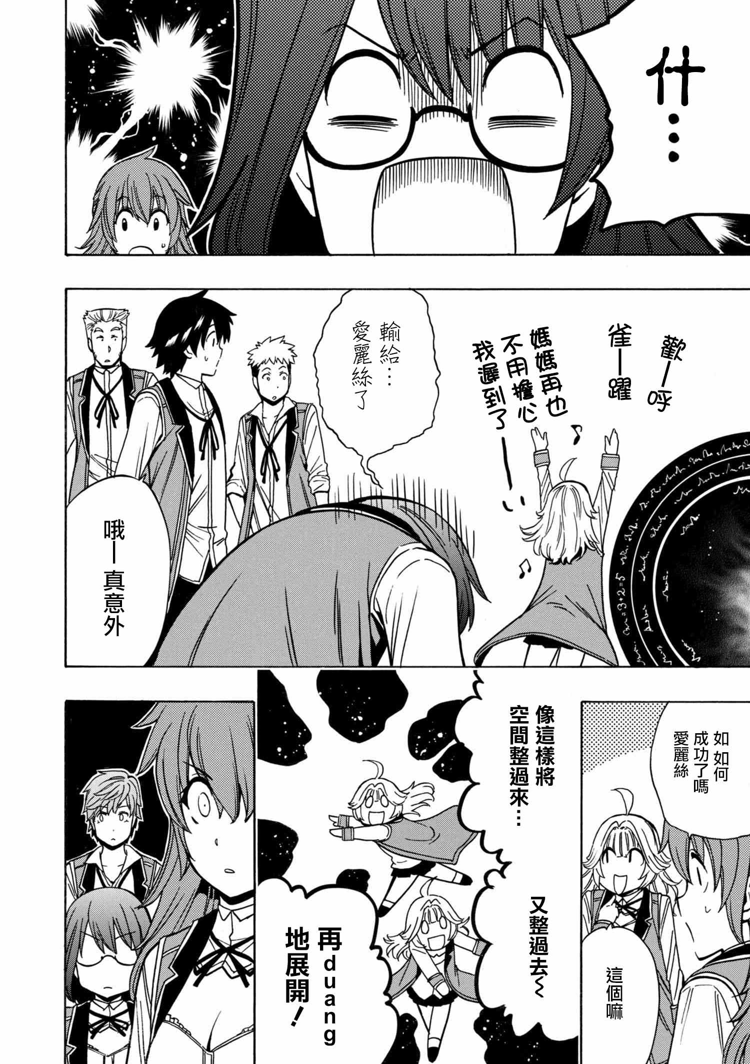 贤者之孙12漫画,第2话4图
