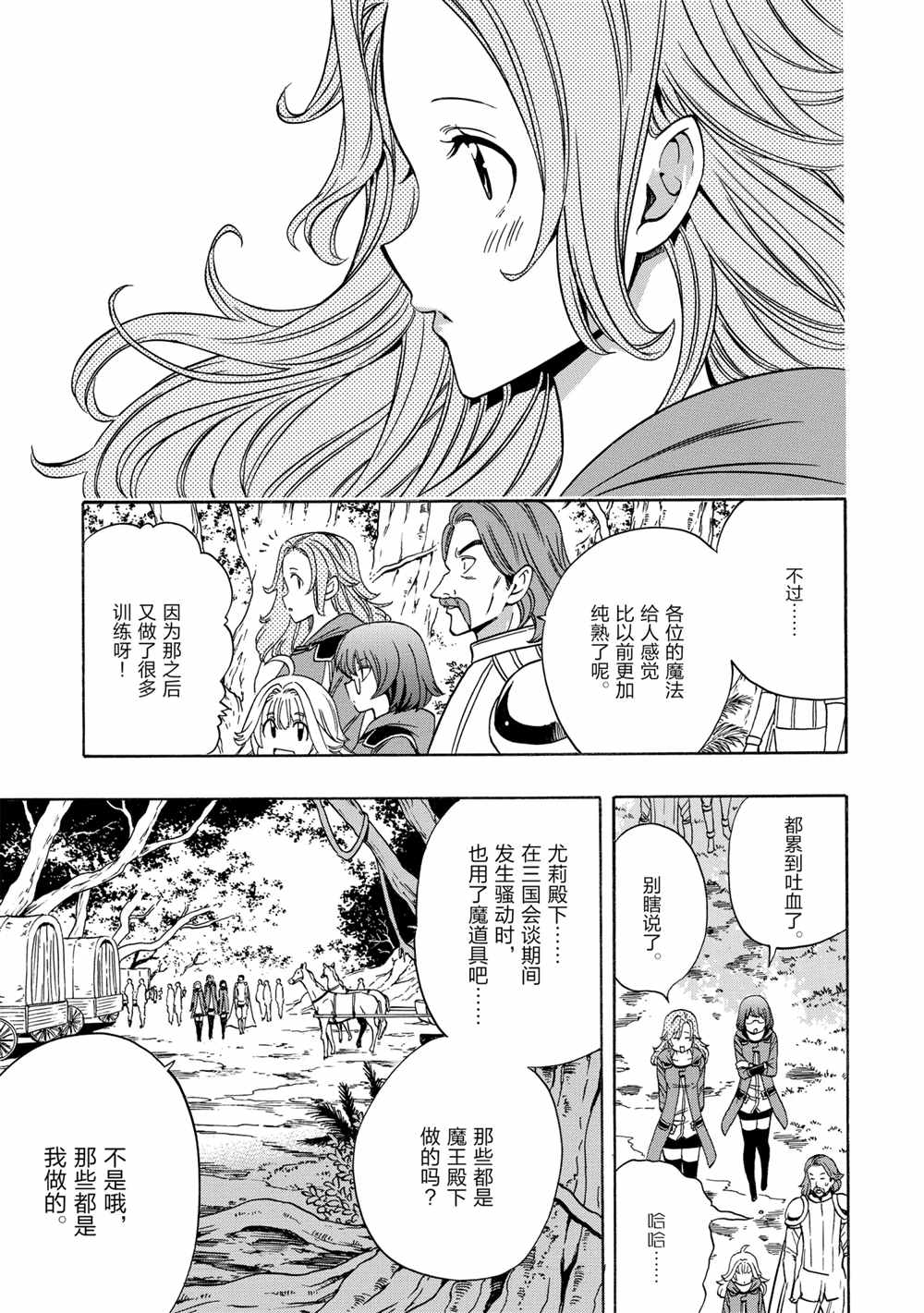 贤者之孙漫画,第44话试看版3图