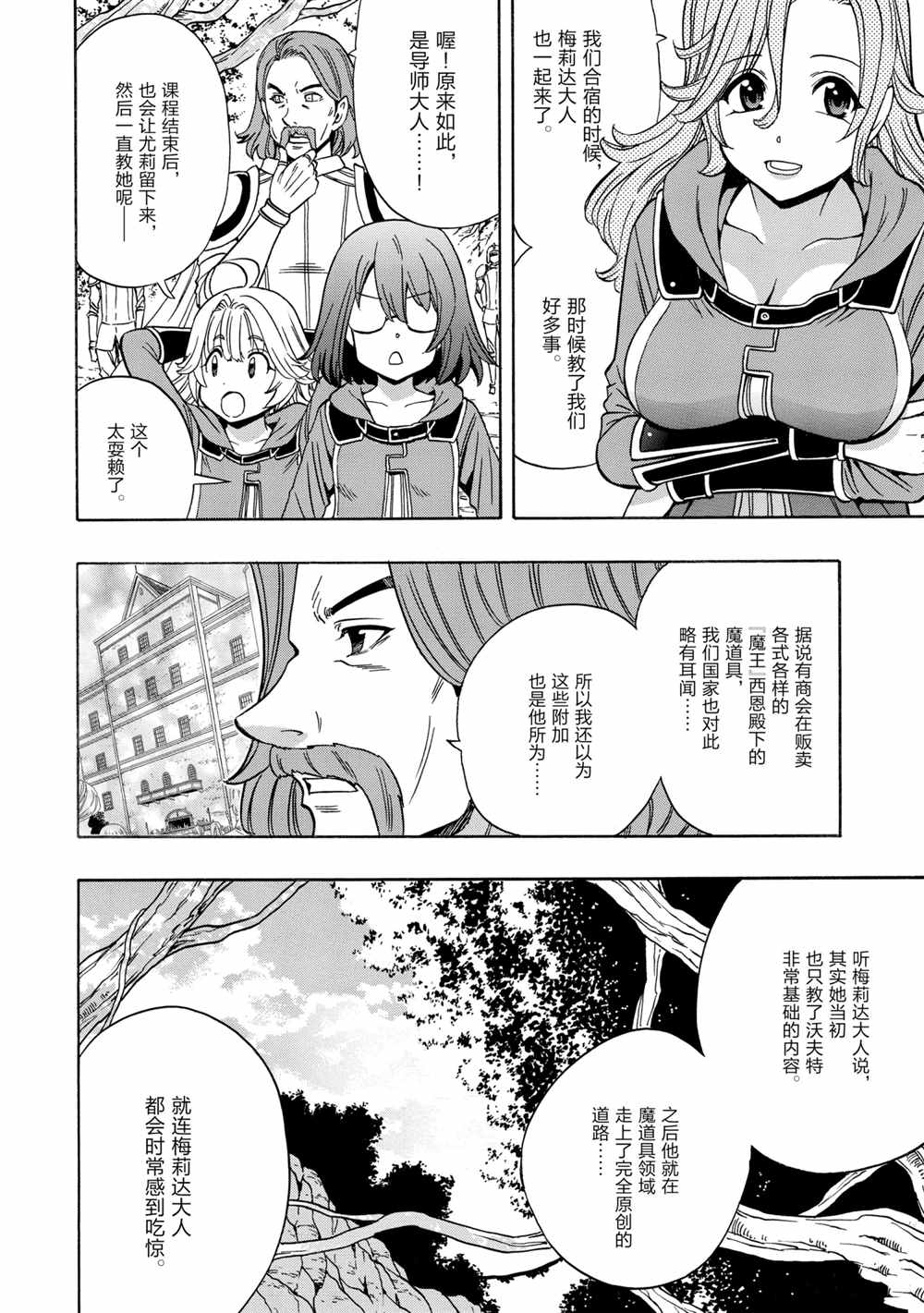 贤者之孙漫画,第44话试看版4图