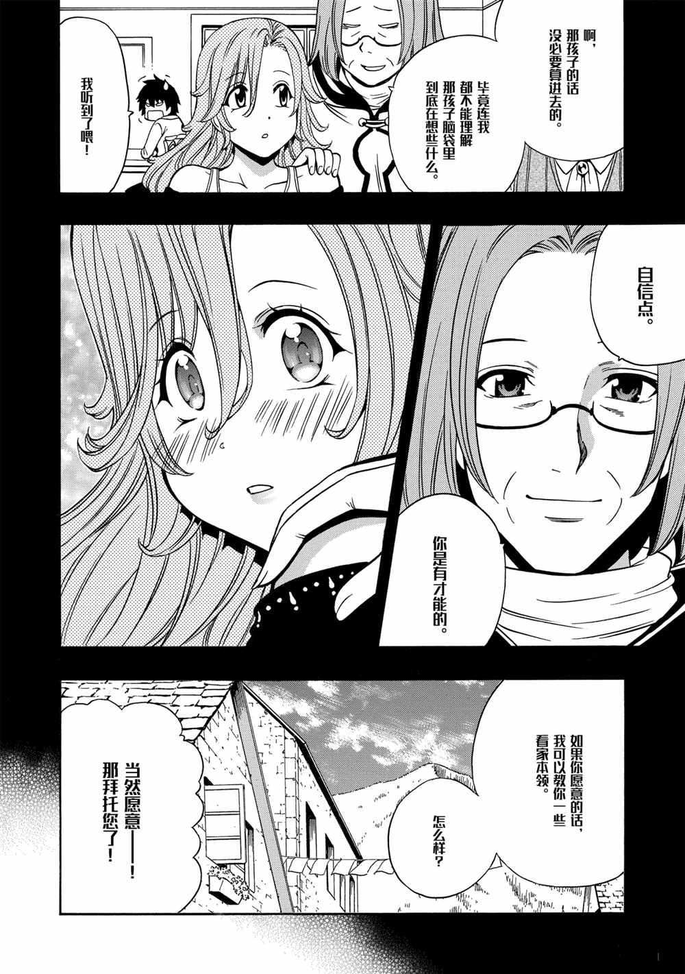 贤者之孙漫画,第44话试看版2图