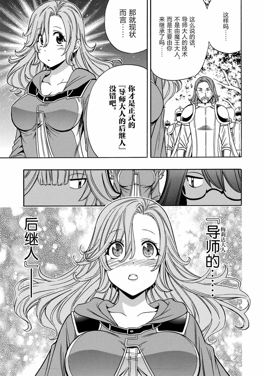 贤者之孙漫画,第44话试看版5图