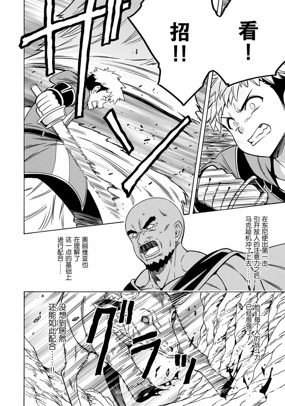 贤者之孙漫画,第44话试看版4图