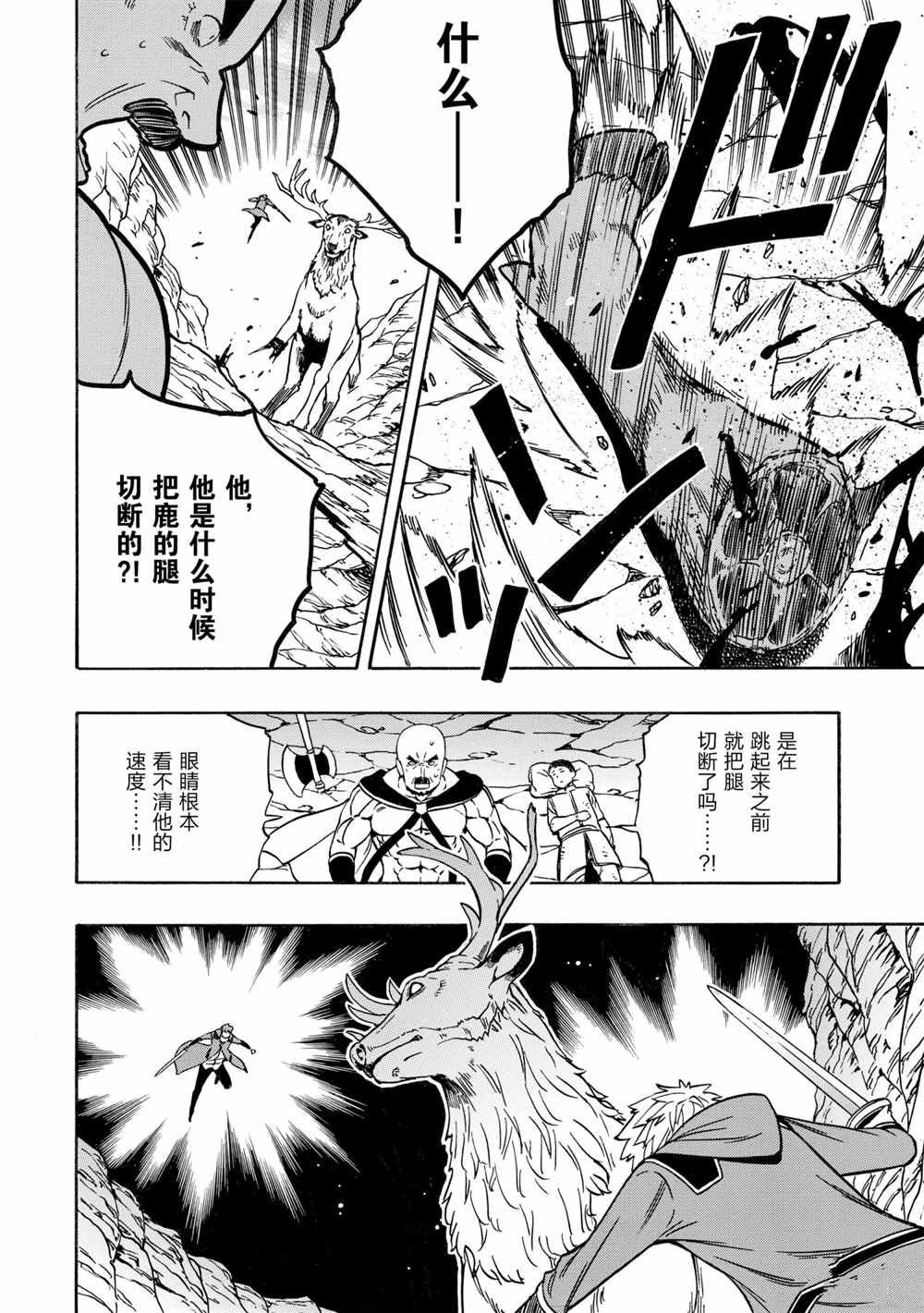 贤者之孙漫画,第44话试看版2图