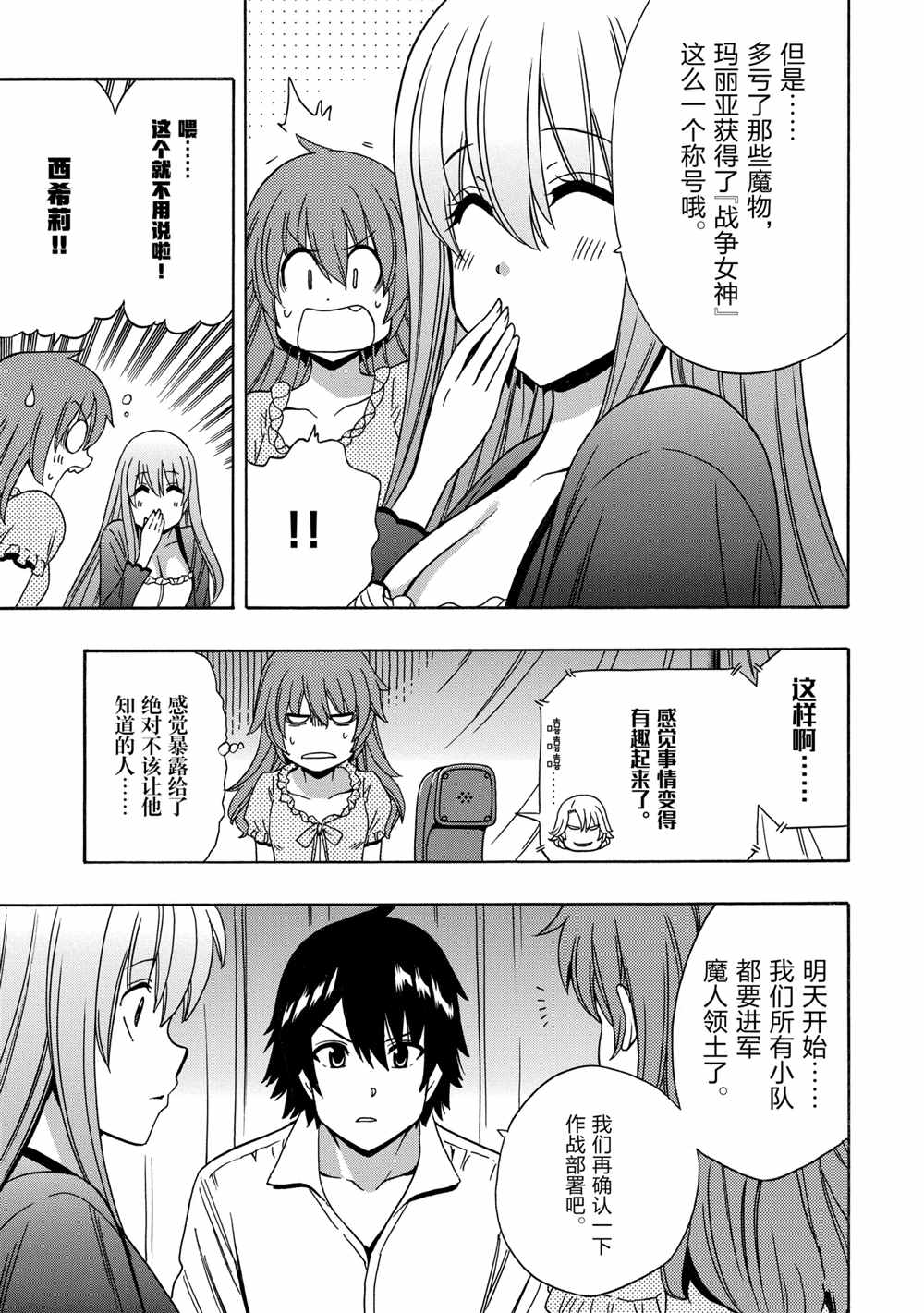 贤者之孙解说漫画,第41话试看版5图