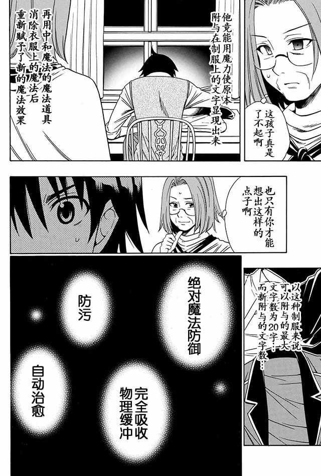 贤者之孙下载漫画,04上集4图