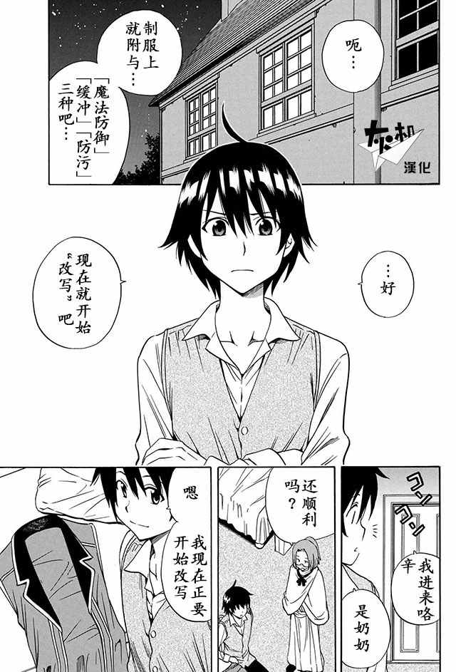 贤者之孙下载漫画,04上集1图