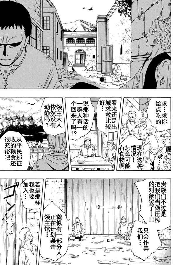 贤者之孙动漫第二季漫画,第17话5图