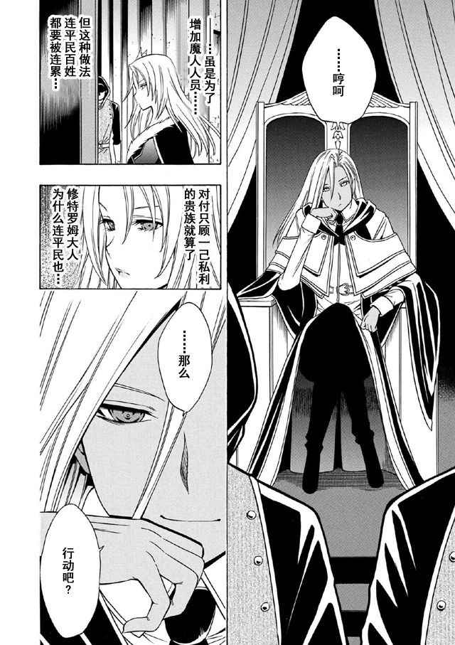 贤者之孙动漫第二季漫画,第17话4图