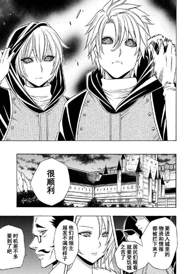 贤者之孙动漫第二季漫画,第17话3图