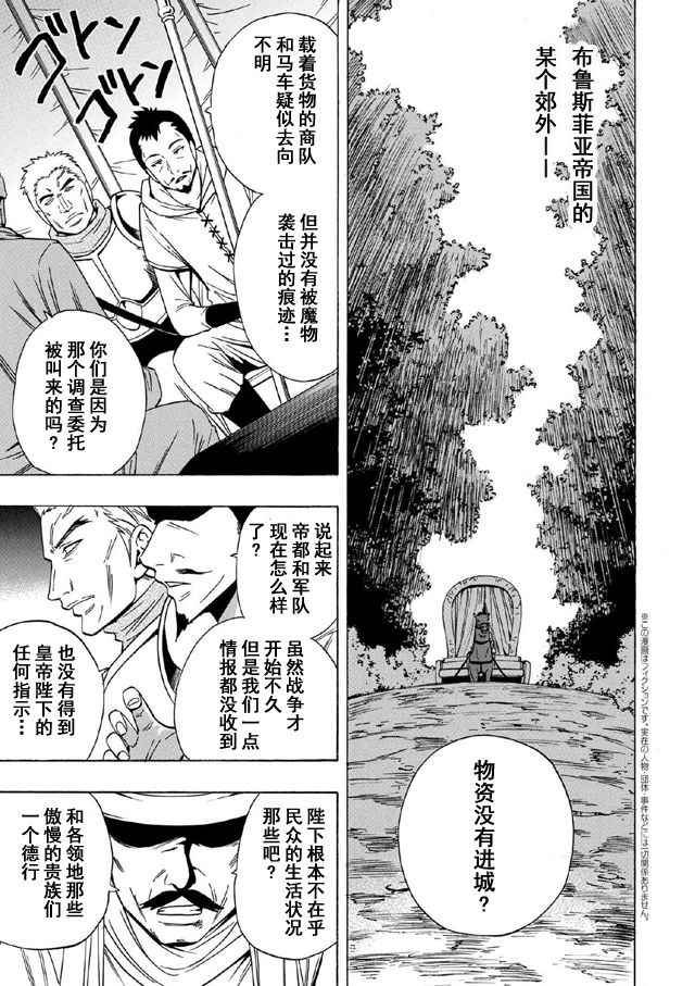 贤者之孙动漫第二季漫画,第17话1图