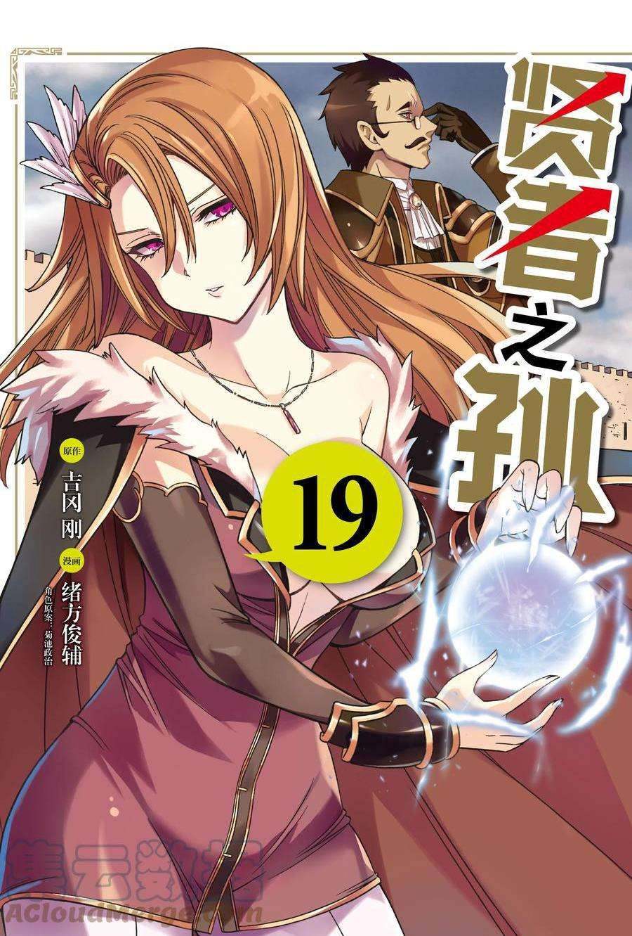 贤者之孙动漫第二季漫画,第65话 试看版1图