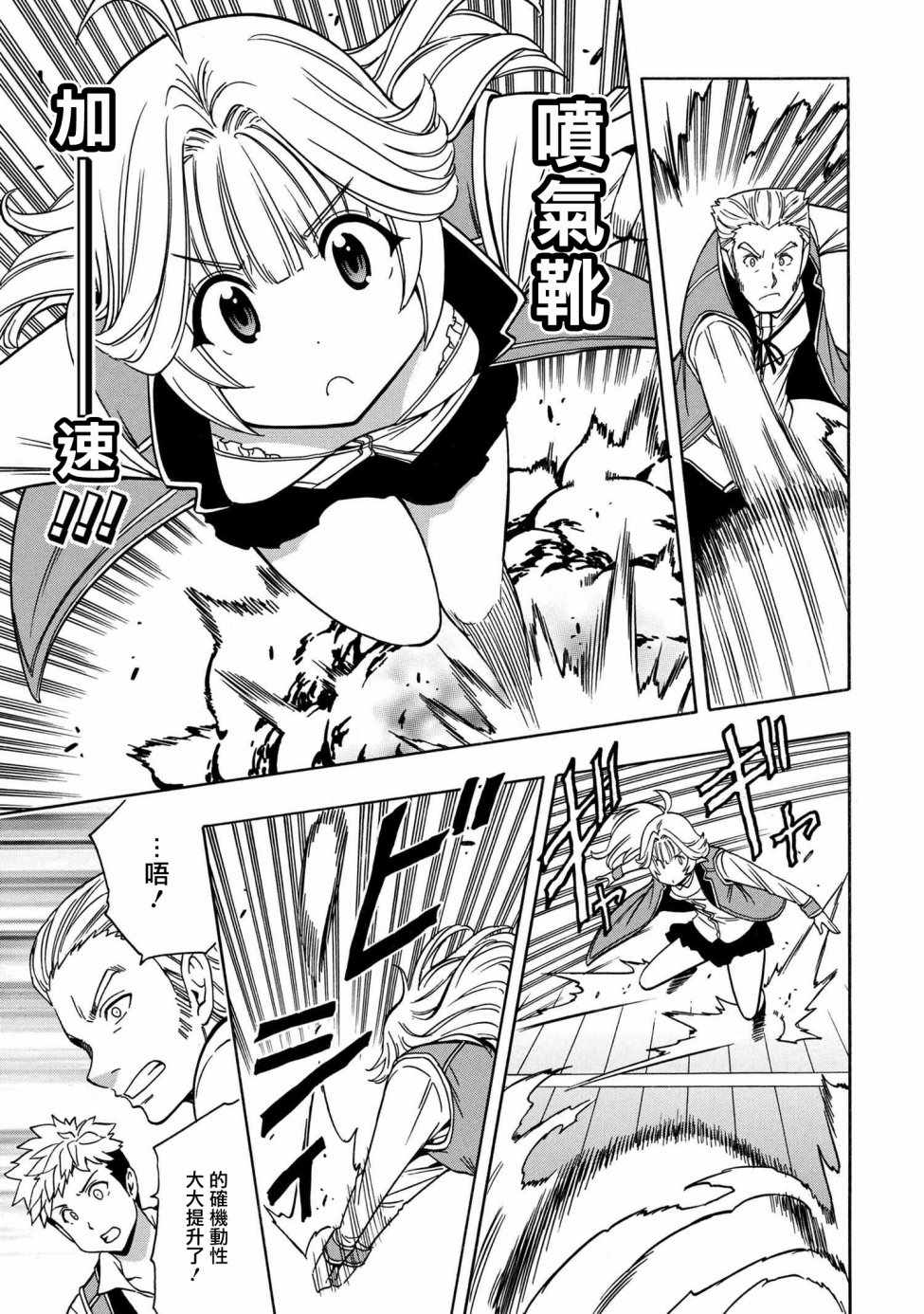 贤者之孙12漫画,第1话5图