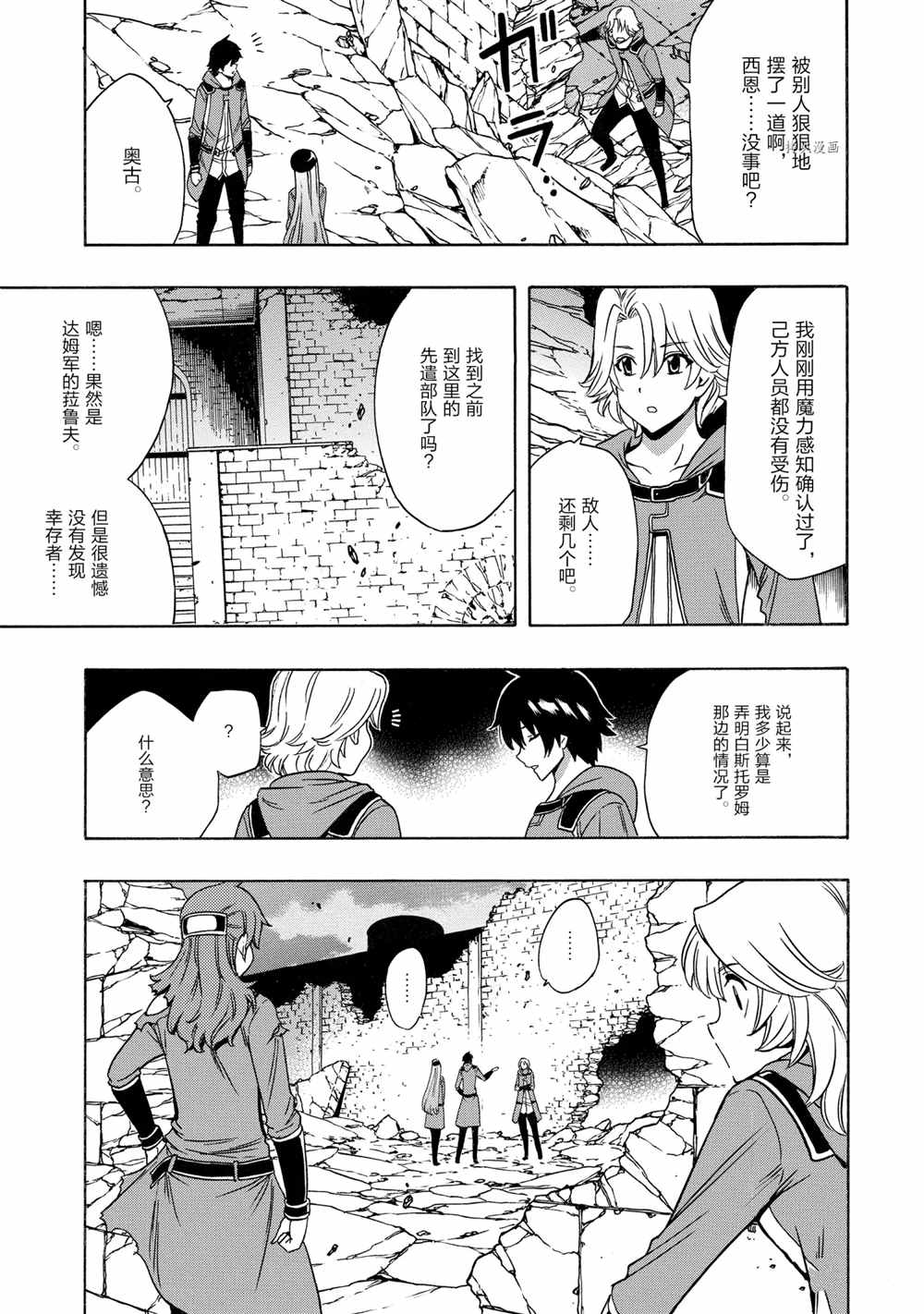 贤者之孙中文版普通话漫画,第50话试看版5图