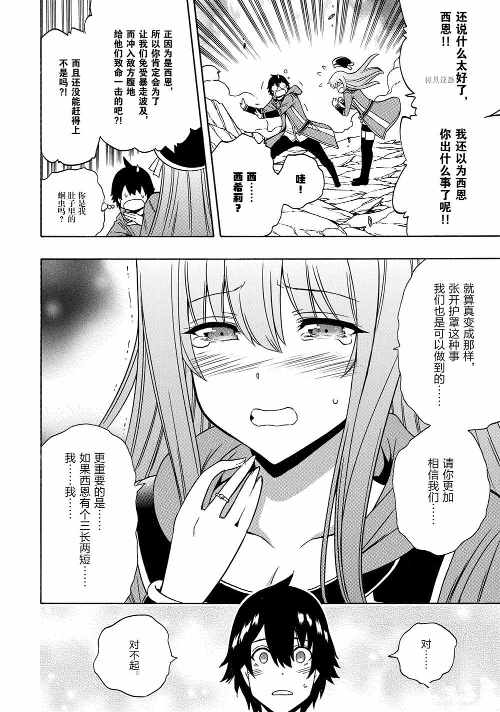 贤者之孙中文版普通话漫画,第50话试看版4图