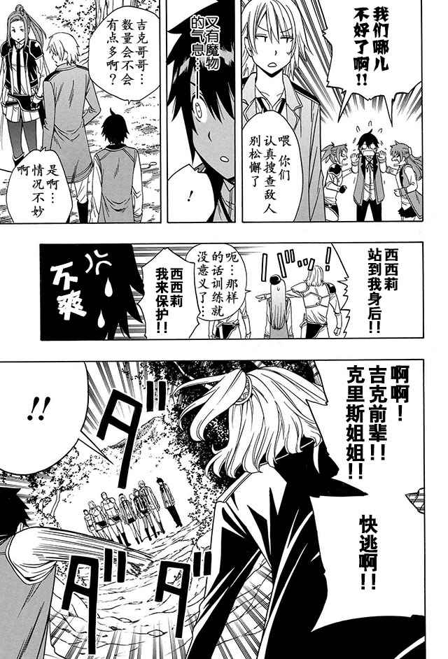 贤者之孙下载漫画,12下集5图