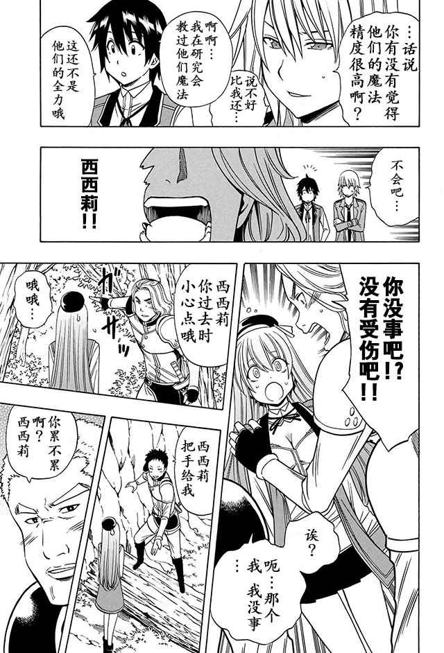 贤者之孙下载漫画,12下集3图