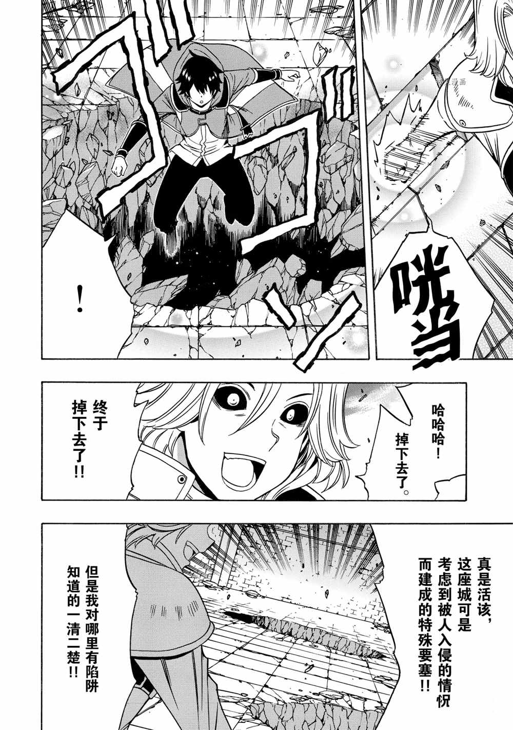 贤者之孙解说漫画,第49话试看版4图